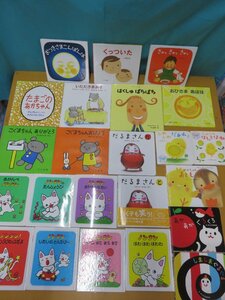 [ baby oriented picture book ]{ together 43 point set } Nontan /... san ./... Chan .../.... turning round and round / Tama .. baby other 