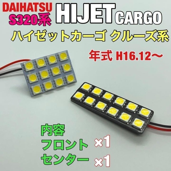 ダイハツ S320系 ハイゼットカーゴ クルーズ系 爆光SMD 車用灯 パネル板型 LED T10 G14 マクラ型 変換アダプター 3種類セット ホワイト