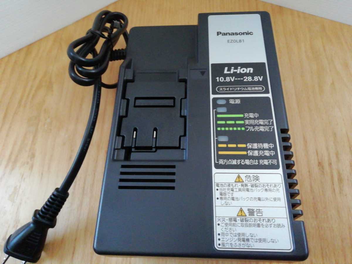 パナソニック EZ0L81 急速充電器 Panasonic 充電器 Li-ion バッテリー