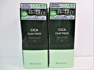 ★ピコモンテ(PICOMONTE)★CICA クレイパック/DQ-PT43769/洗い流すパック★1箱/8g/10個入り×2個★新品未開封品★