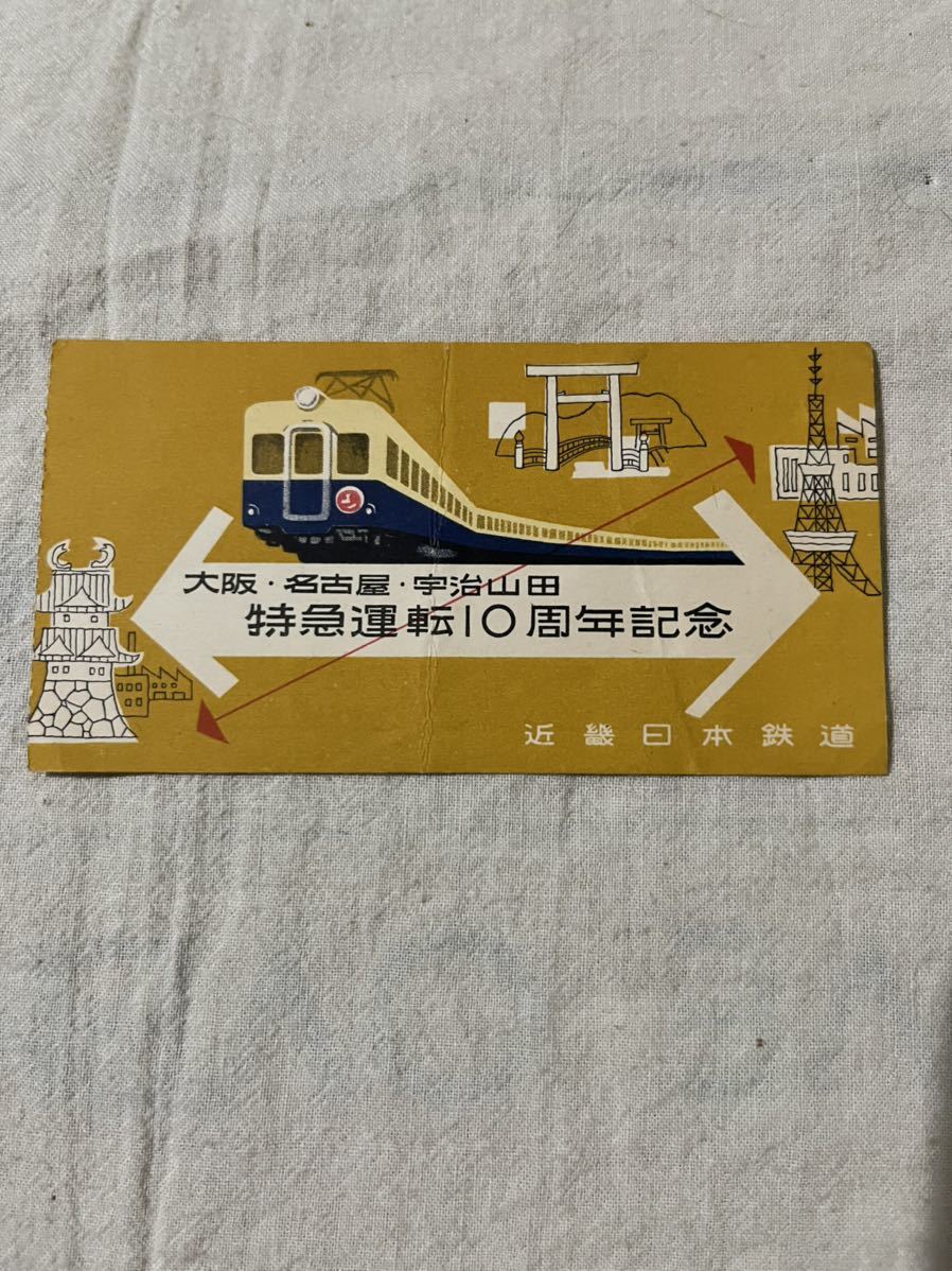 ヤフオク! -「鉄道マニア」(記念切符) (コレクション用)の落札相場 