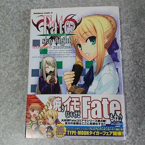 フェイト/ステイナイト Fate/stay night シャイニータイム編 コミックアラカルト 角川 コンプティーク 中古本 セイバー 遠坂凛 桜 イリヤ