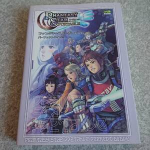 ファンタシースターポータブル パーフェクトバイブル ファミ通 エンターブレイン セガ SEGA PSP 中古本 攻略本
