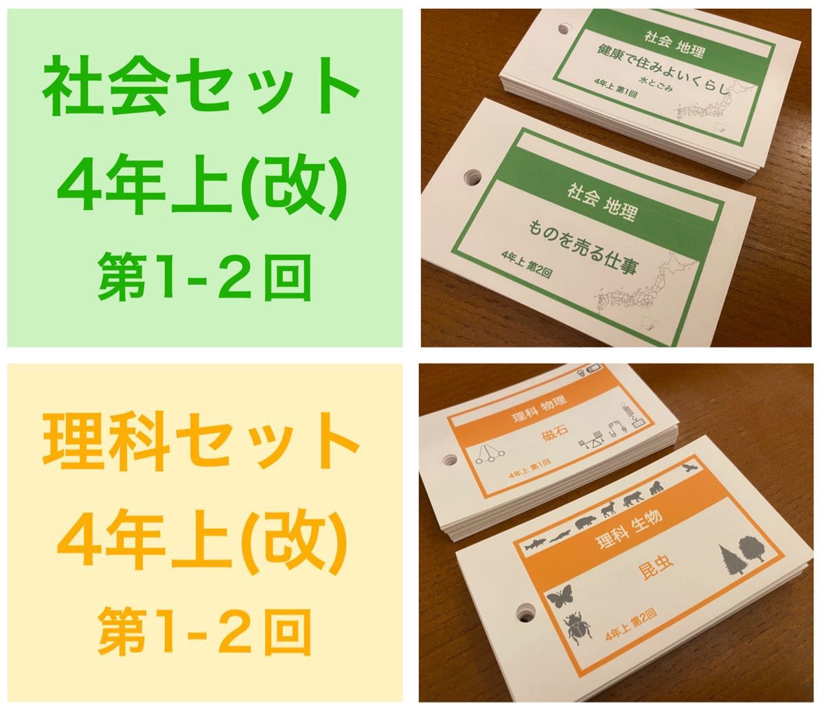 メール便対応! 中学受験【5年上 社会・理科1-2回】 暗記カード 予習