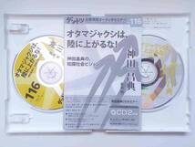 オタマジャクシは陸に上がるな！　神田昌典　ダントツ企業実践オーディオセミナーvol.116_画像4