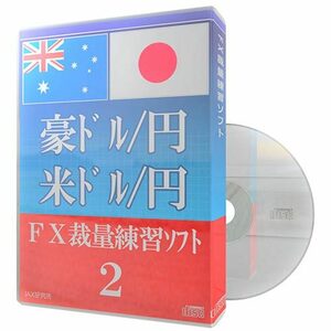 豪ドル/円　米ドル/円　FX裁量練習ソフト②　/キーワード　フォレックステスター ForexTester