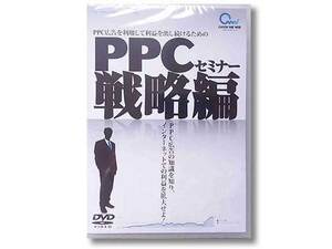 PPC広告セミナー戦略編DVD　リスティング広告　横山直広