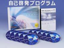 IAX研究所 自己啓発プログラム　CD10枚組　速読・記憶術・会話術・成功法・自己暗示・速聴_画像2