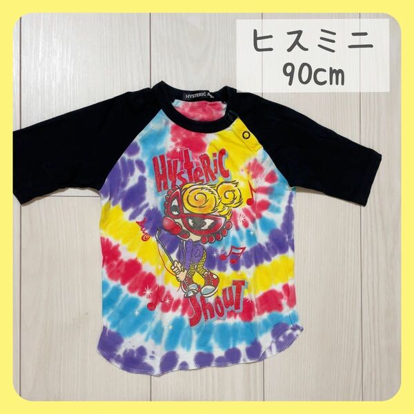 ヒスミニ　ヒステリックミニ　90cm Tシャツ