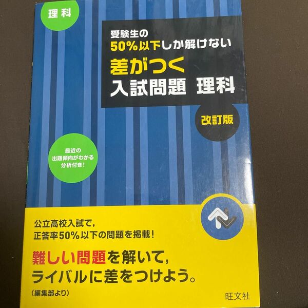 受験生の50%以下しか解けない差がつく入試問題理科 高校入試