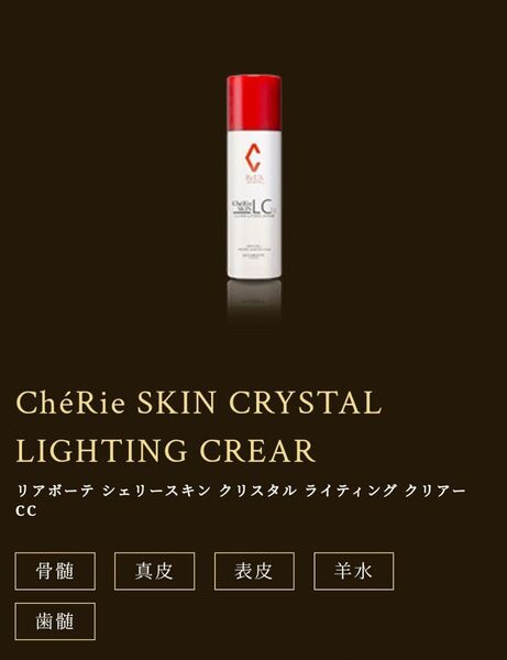 リアボーテ シェリースキンクリスタルライティングクリアCC