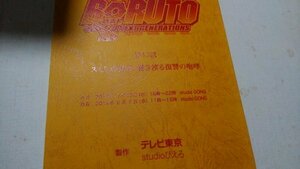  script,BORUTO, no. 13 story,s Mille. genuine real!....... ..