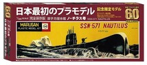 プラモデル　1/300　原子力潜水艦ノーチラス号　国産プラモデル誕生60周年記念限定モデル　送料無料_画像2