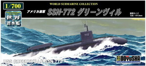童友社 1/700 世界の潜水艦 No.16 アメリカ海軍 SSN-772 グリーンヴィル プラモデル　送料無料