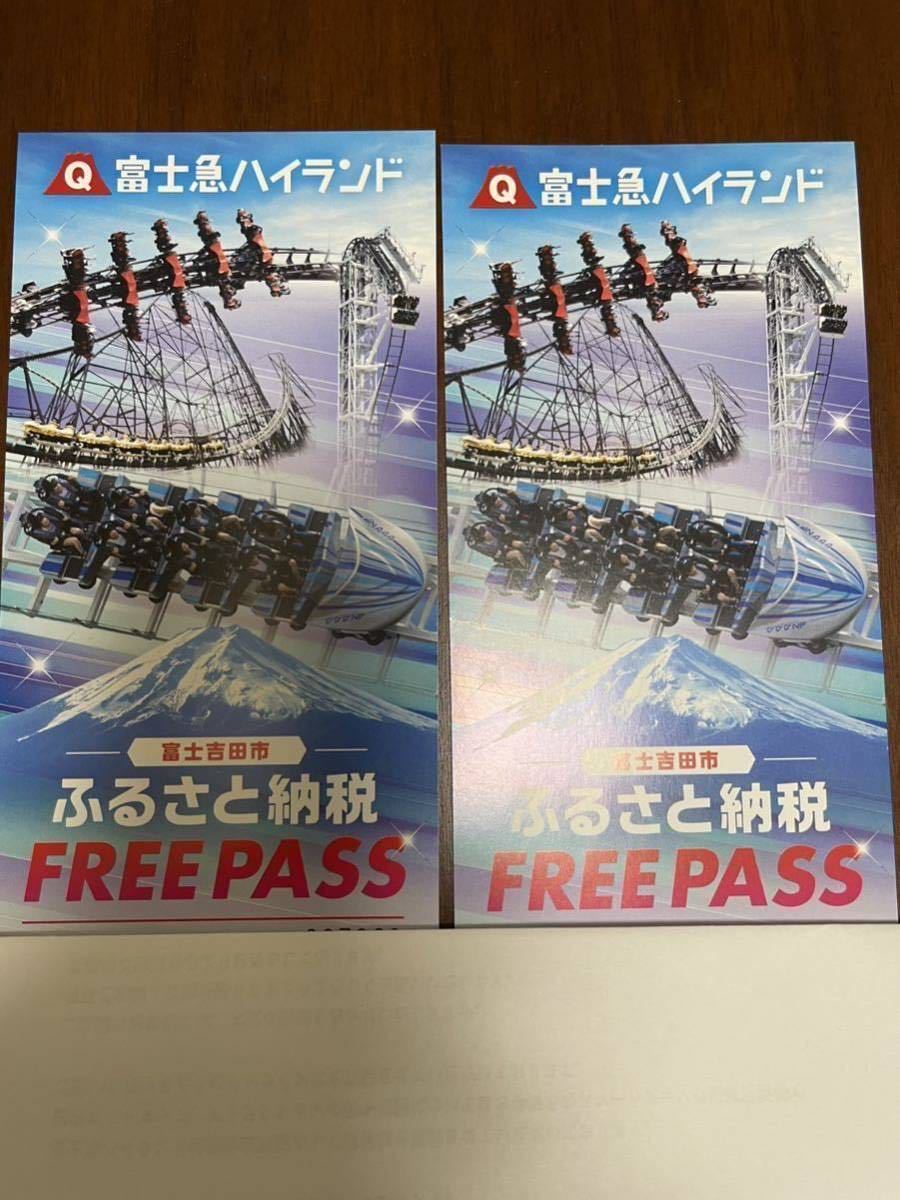 新品】 富士急ハイランド フリーパス2枚 有効期限2023 6 30 solines.ec