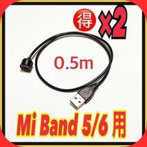 ☆2本セット☆　Mi Band 5/6用充電ケーブル　シャオミ ミーバンド_画像1