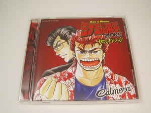CD ミナミの帝王 ZERO サウンドトラック　Calmera 19曲収録