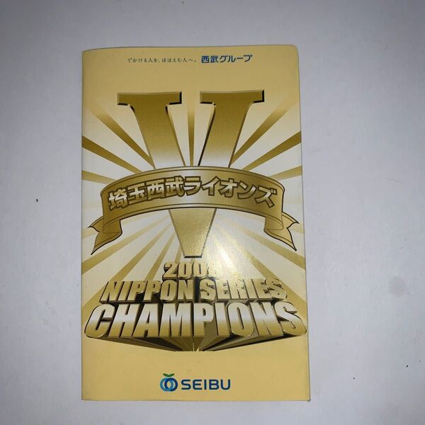 西武ライオンズ 2008年日本シリーズ優勝 記念