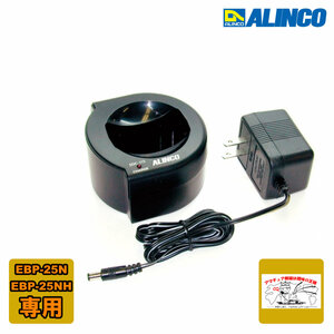 EDC-115 Alinco EBP-25N,EBP-25NH exclusive use standard charger set 
