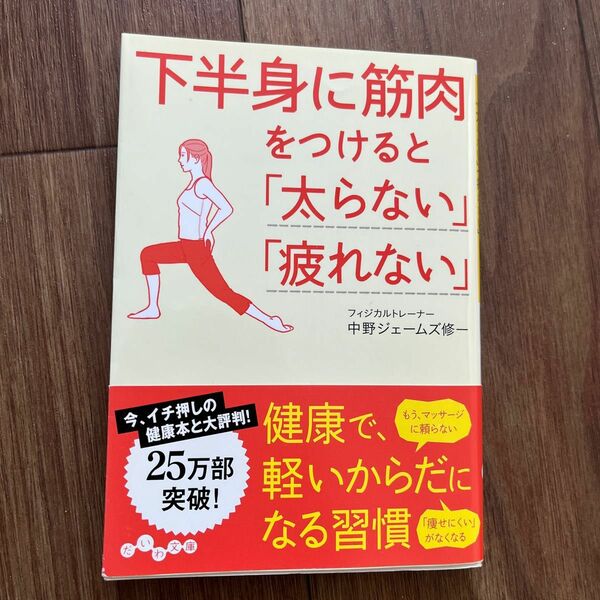 下半身に筋肉をつけると「太らない」「疲れない」