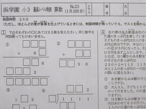 浜学園 小3 算数 最高レベル特訓 復習テスト 計算テスト 1～23 解答欄付 1年間分 美品 灘