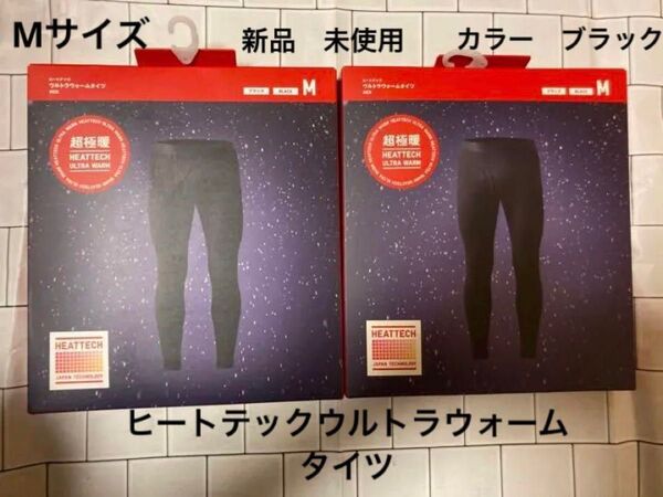 ユニクロ ヒートテックウルトラウォームタイツ M ブラック 超極暖 ユニクロU UNIQLO +j jwa マルニ プラスj