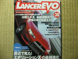 ★ ランサーエボリューション マガジン 30 ★ ランエボ CT9A ランエボⅩ ランエボ９ ランエボＭＲ LANCER EVOLUTION 付録DVD未開封!!