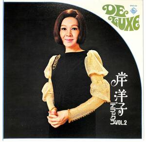 d0714/LP/岸洋子/デラックス Vol. 2