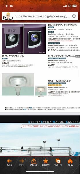 ★新品未使用★スズキ純正　ルームランプバルブ　 LED電球