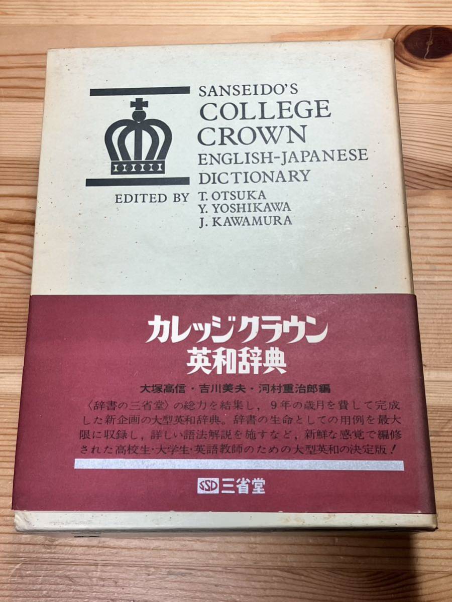 ファッション 大学受験 英語 クラウン受験英語辞典 著書のサイン&名刺