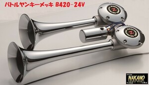  Battle yan key horn plating 24V B420 day . made air horn middle sound (yanki horn . Bighorn. both sides . to combined sound color )