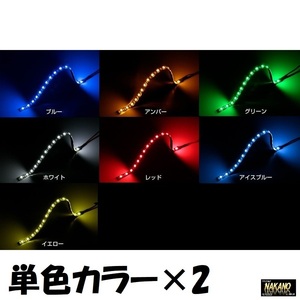 トラック用 LED18 LEDソフトモール NEO 300mm 24V用 2ケセット 各色 ワンマンアンドンやナンバーアンドンに