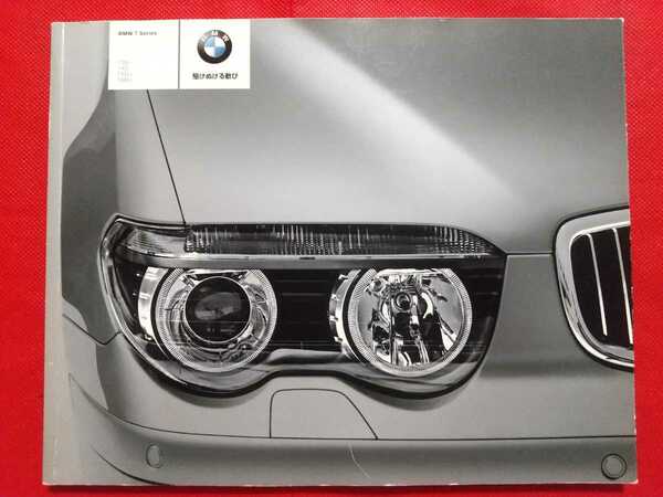 送料無料【ＢＭＷ　７シリーズ】カタログ 2003年12月 GL36/GL44/GN44/GN60 BMW 7 Series 735i/745i/745Li/760Li ビーエムダブリュー セダン