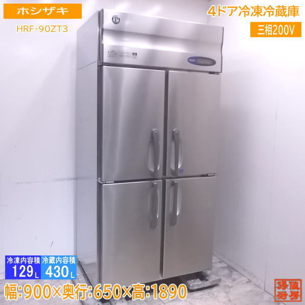 ヤフオク! -ホシザキ 冷蔵庫 900(厨房機器)の中古品・新品・未使用品一覧