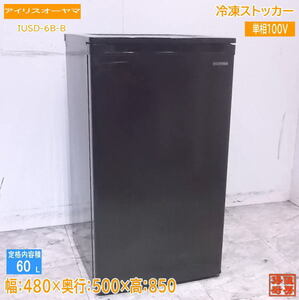 中古厨房 '21アイリスオーヤマ 冷凍ストッカー IUSD-6B-B フリーザー 480×500×850 /22M2408Z