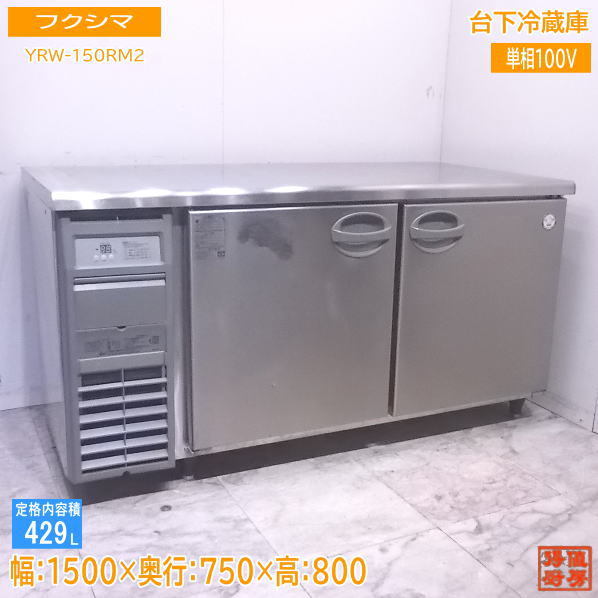 ヤフオク! -「フクシマ台下冷蔵庫」の落札相場・落札価格