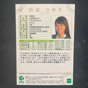 2022 EPOCH エポック JLPGA 女子プロゴルフ TOP PLAYERS 田辺ひかりの画像2