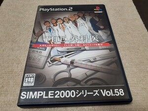 THE 外科医 SIMPLE2000シリーズ Vol.58