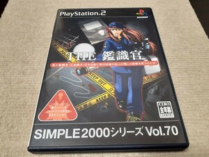 THE 鑑識官 SIMPLE2000シリーズ Vol.70