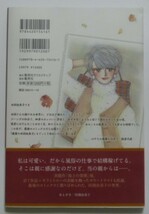 古本　田渕由美子　『地上の楽園』　帯付き　ブルー？　三日目の月　四日目の月　五日目の月　六日目の月　あかねたちばな_画像3