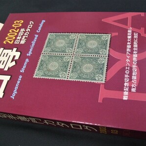 JPS日専カタログ2002-03年版、未使用品 2冊組外箱あり。状態良好の画像2