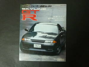 7 car top CAR top new car news flash NO.20 Nissan Nissan BNR32 Skyline GT-R.. catalog R32 GTR GT-R 1989 year issue 