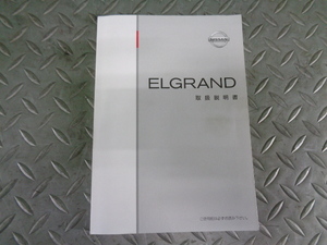 TS693* Nissan / Elgrand TE52 инструкция по эксплуатации эпоха Heisei 23 год /2011 год *