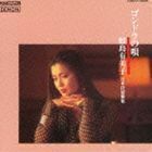 CREST 1000 610：：ゴンドラの唄 ～日本抒情歌集（廉価盤） 鮫島有美子（S）