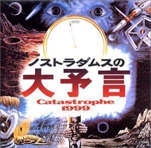 ノストラダムスの大予言＜’74東宝＞ （オリジナル・サウンドトラック）