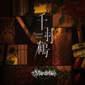 千羽鶴 -Thousand Cranes-（デラックス盤／CD＋Blu-ray） Mardelas