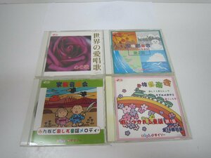 世界の愛唱歌集他3枚　CD全4枚セット　中古