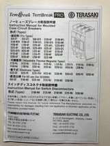 TERASAKI Tem Break ノーヒューズブレーカー　S100-GF 15AFC 固定式　未使用　箱入り_画像7