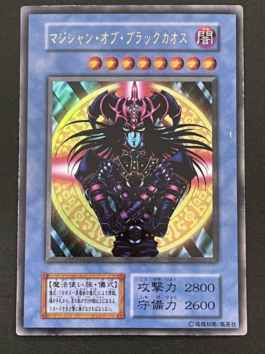 ヤフオク! -「マジシャンオブブラックカオス初期」の落札相場・落札価格