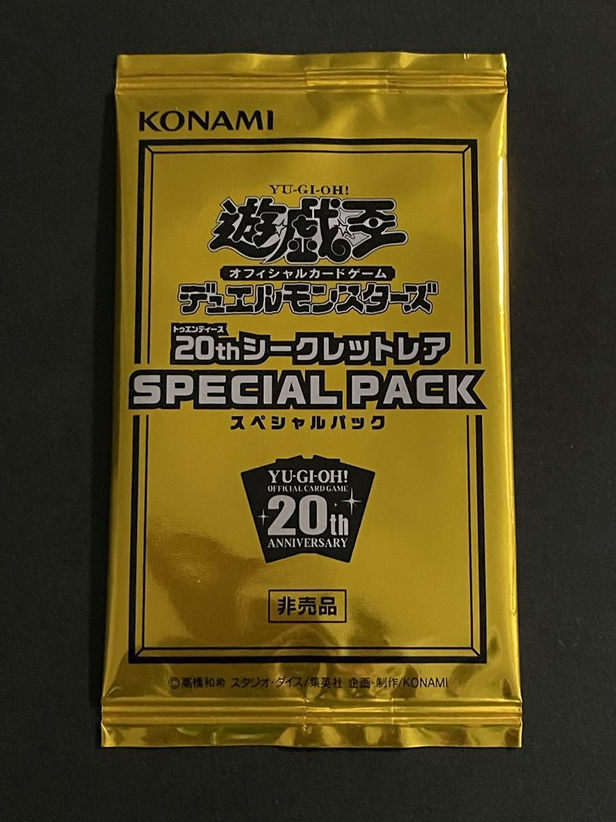 2023年最新】Yahoo!オークション -遊戯王 パック 未開封 20thの中古品